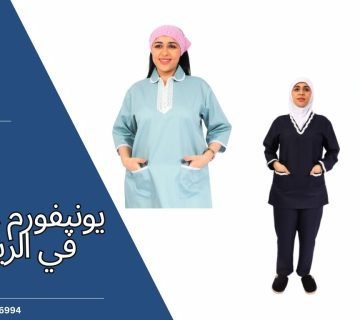 يونيفورم عاملات