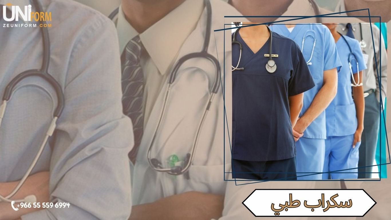سكراب طبي