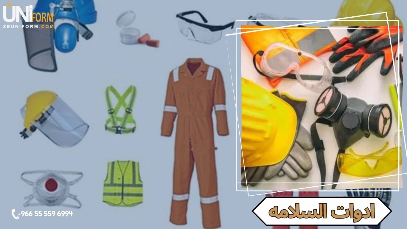 ادوات السلامة المهنية