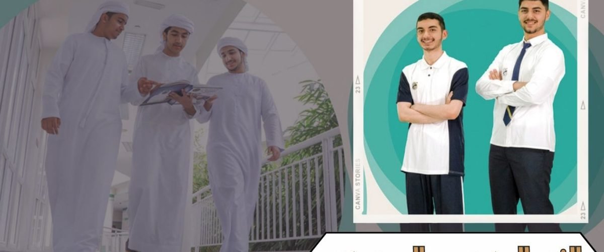 الزي المدرسي السعودي