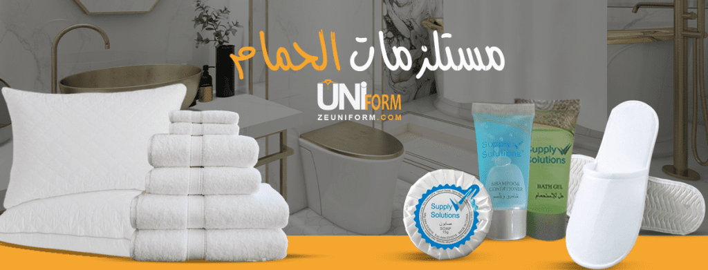 مستلزمات الاستحمام