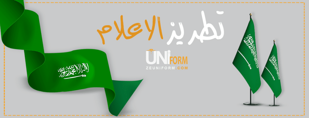 العلم السعودي