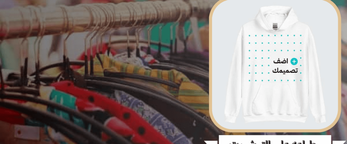 طباعه على التيشيرت