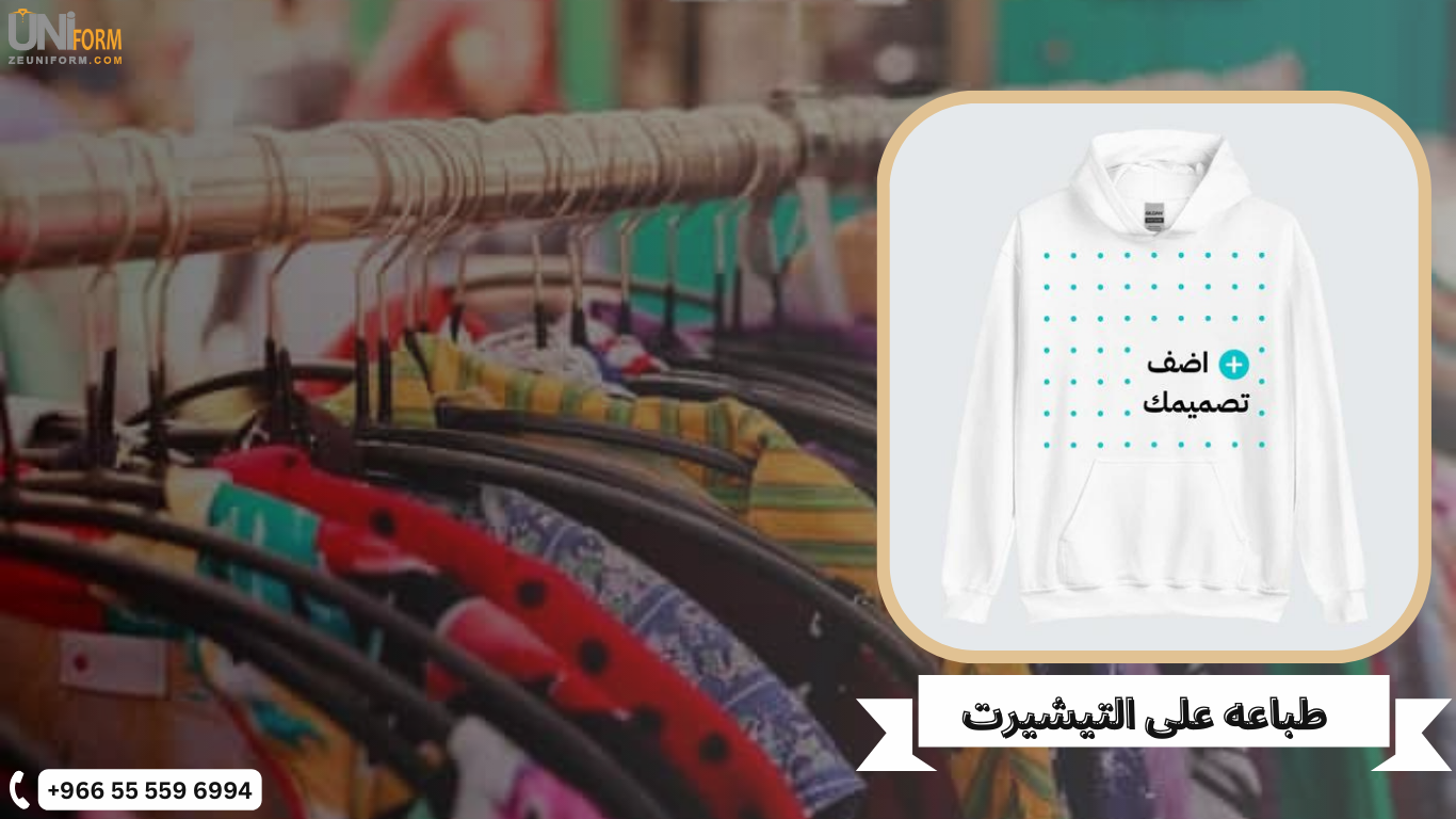 طباعه على التيشيرت