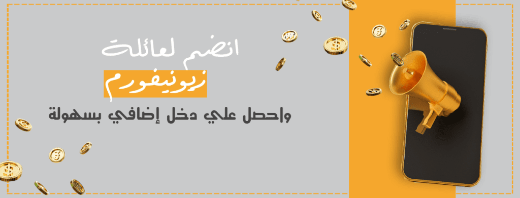 التسويق بالعمولة