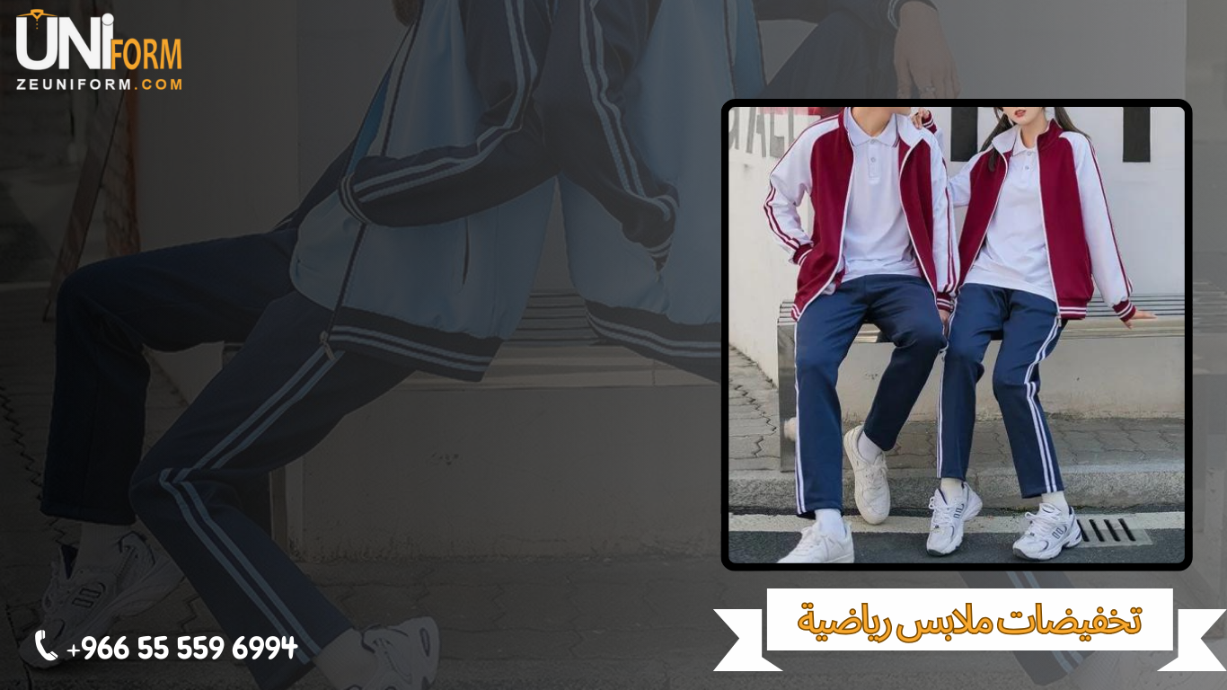 تخفيضات ملابس رياضية