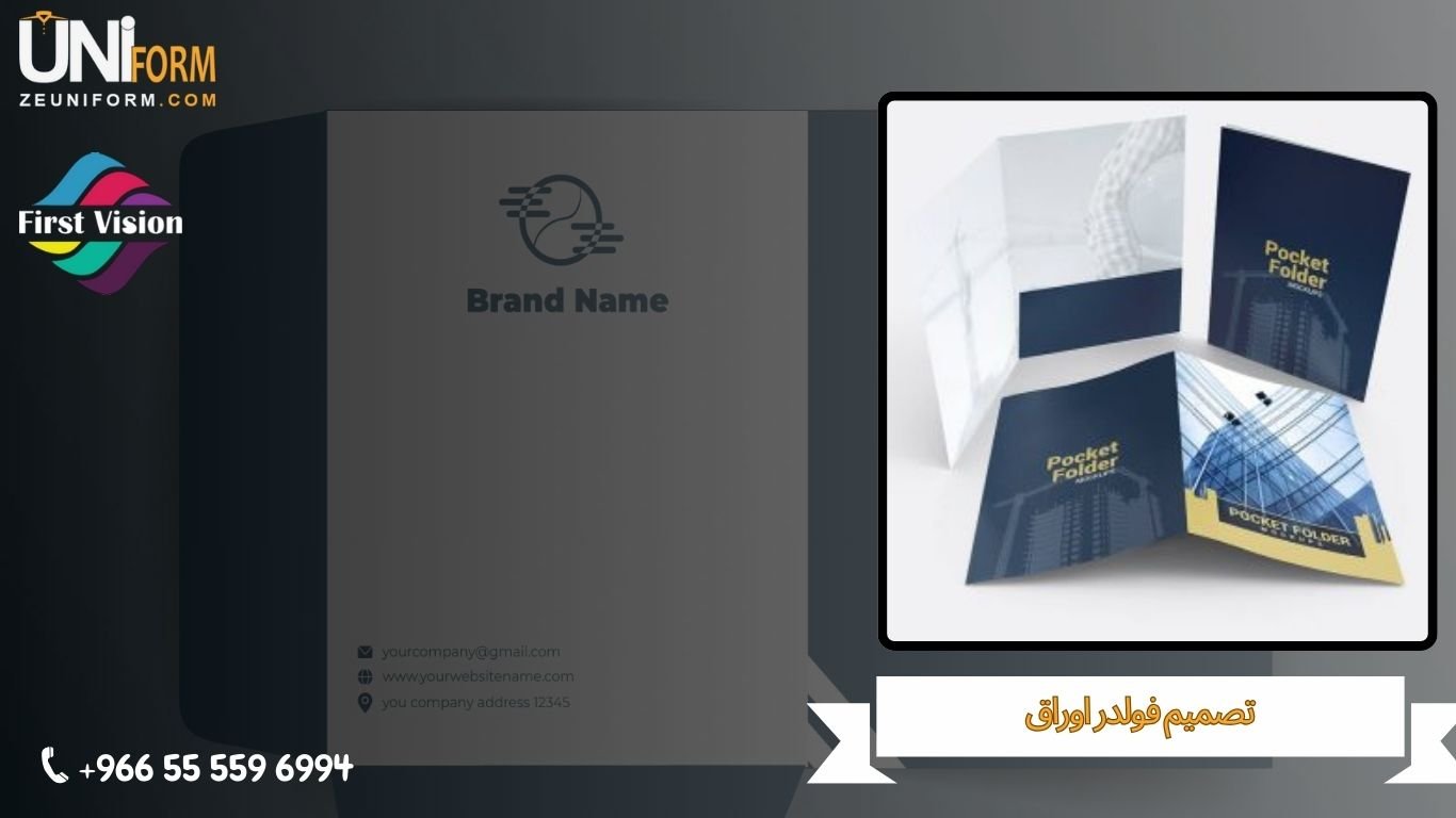 تصميم فولدر اوراق