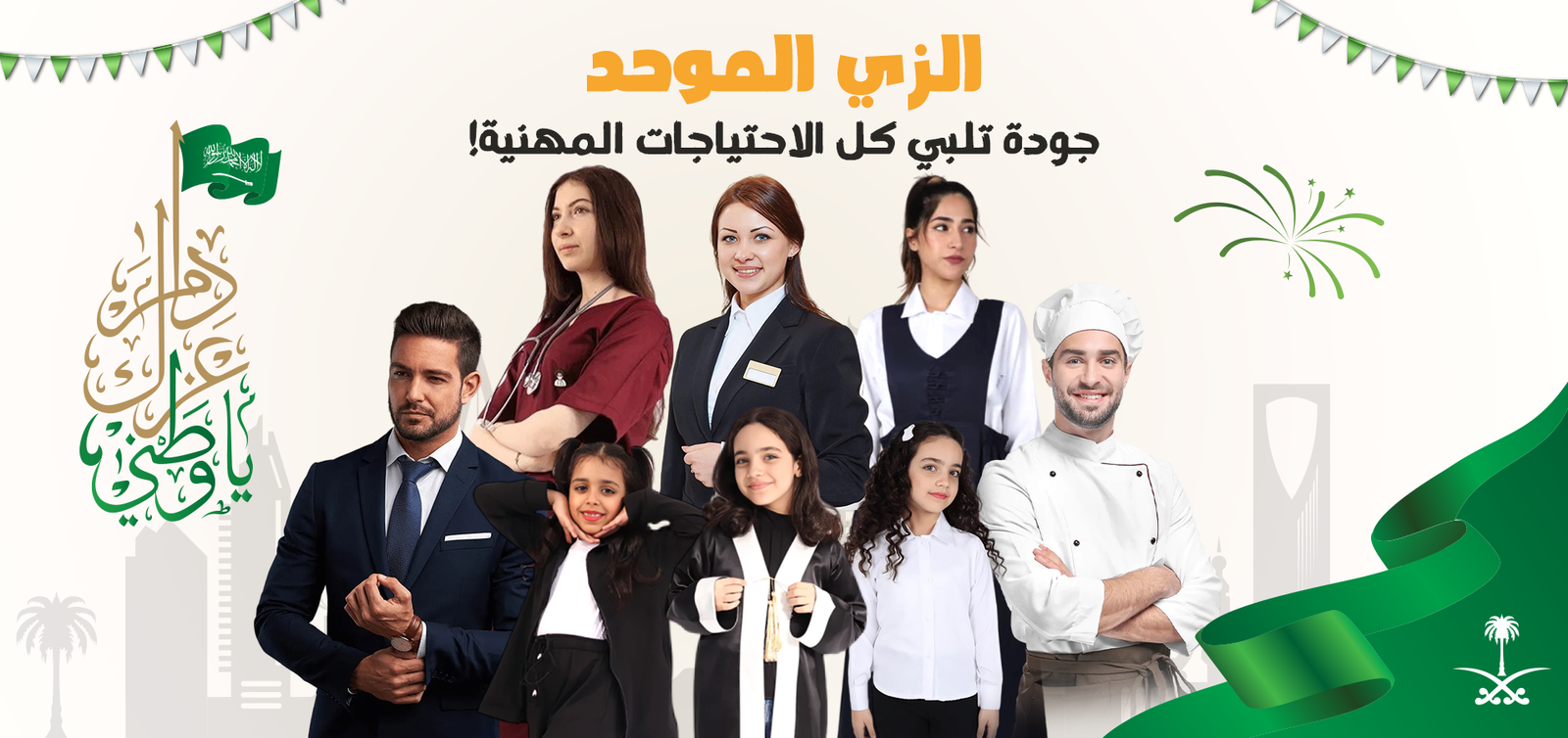 اليوم-الوطنى