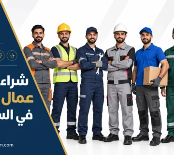 شراء ملابس عمال موحدة في السعودية