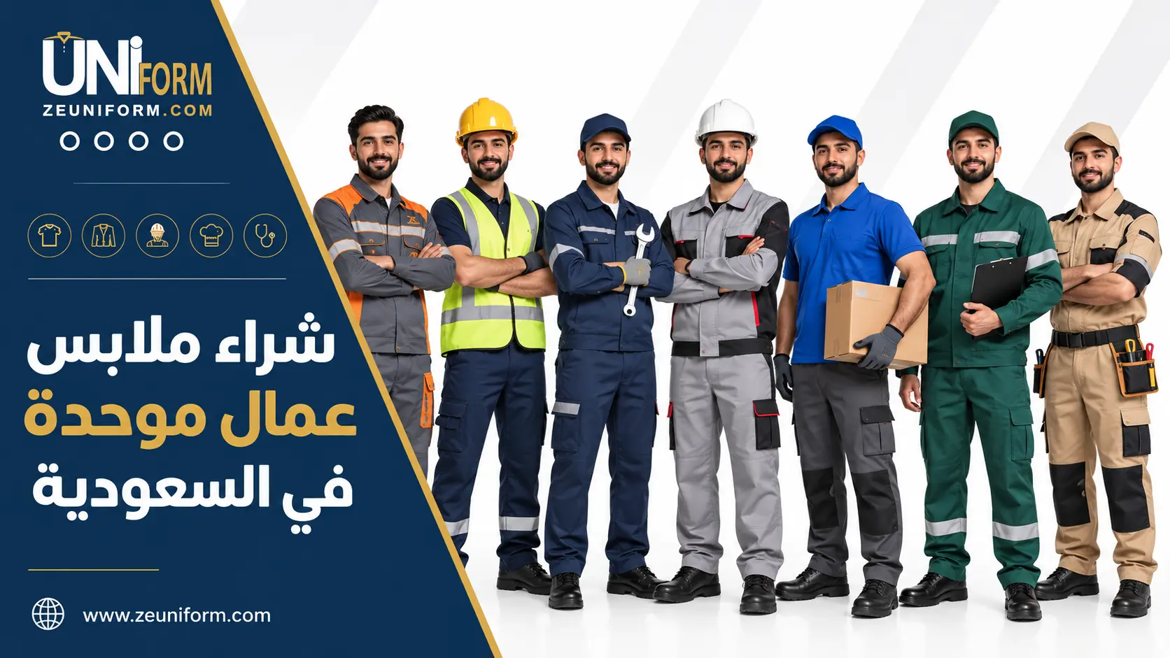 0ca3b03f-7ae8-4b14-8bba-cb5dac2438f7 1 - الزي الموحد شراء ملابس عمال موحدة في السعودية